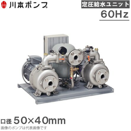 S.S.Nの川本ポンプ 定圧給水ユニット KB2-506AE3.7 交互運転 60HZ/200V 給水ポンプ 加圧ポンプ|詳細画像