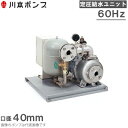 川本ポンプ 定圧給水ユニット KB2-406SE1.5 単独運転 60HZ/200V 給水ポンプ 加圧ポンプ