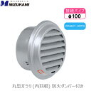 丸型 ガラリ 内羽根型 換気口カバー換気扇 ダクト ワールド 100mm WRGIDT-100MG 防虫網 ステンレスアミ付(10メッシュ) φ100 網 水止...