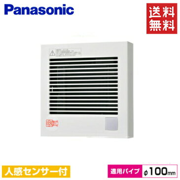 パナソニック 人感センサー付 トイレ用 換気扇 パイプファン Φ100 FY-08PDRY9 [プラグコード付 トイレファン Panasonic]