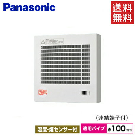 パナソニック 煙 たばこ パイプファン センサー付 換気扇 Φ100 FY-08PFK9VD [速決端子付 喫煙所 けむり タバコ 煙草 喫煙ルーム Panasonic]