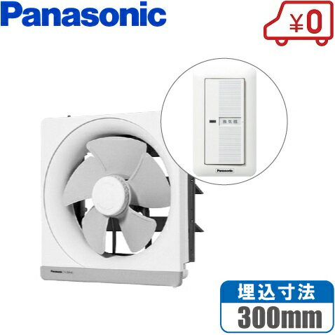 パナソニック 遠隔操作 換気扇 FY-25EM5 スイッチFY-SV06Wセット [金属製 30cm キッチン 台所用換気扇]