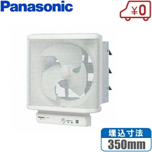 パナソニック 自動運転 有圧換気扇 FY-30LST 羽30cm/埋込35cm 低騒音 [産業用 事務所 店舗 倉庫 工場]