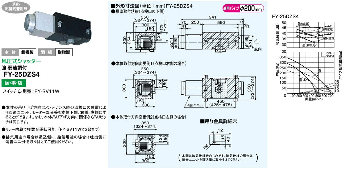 パナソニック 消音形 中間ダクトファン 給排気兼用 FY-25DZS4 パイプ径:200mm [換...