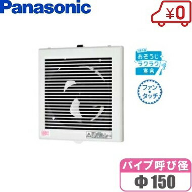 パナソニック トイレ 換気扇 パイプファン 150mm FY-13PD9 コード付 [洗面所用 トイレ用換気扇 天井取..
