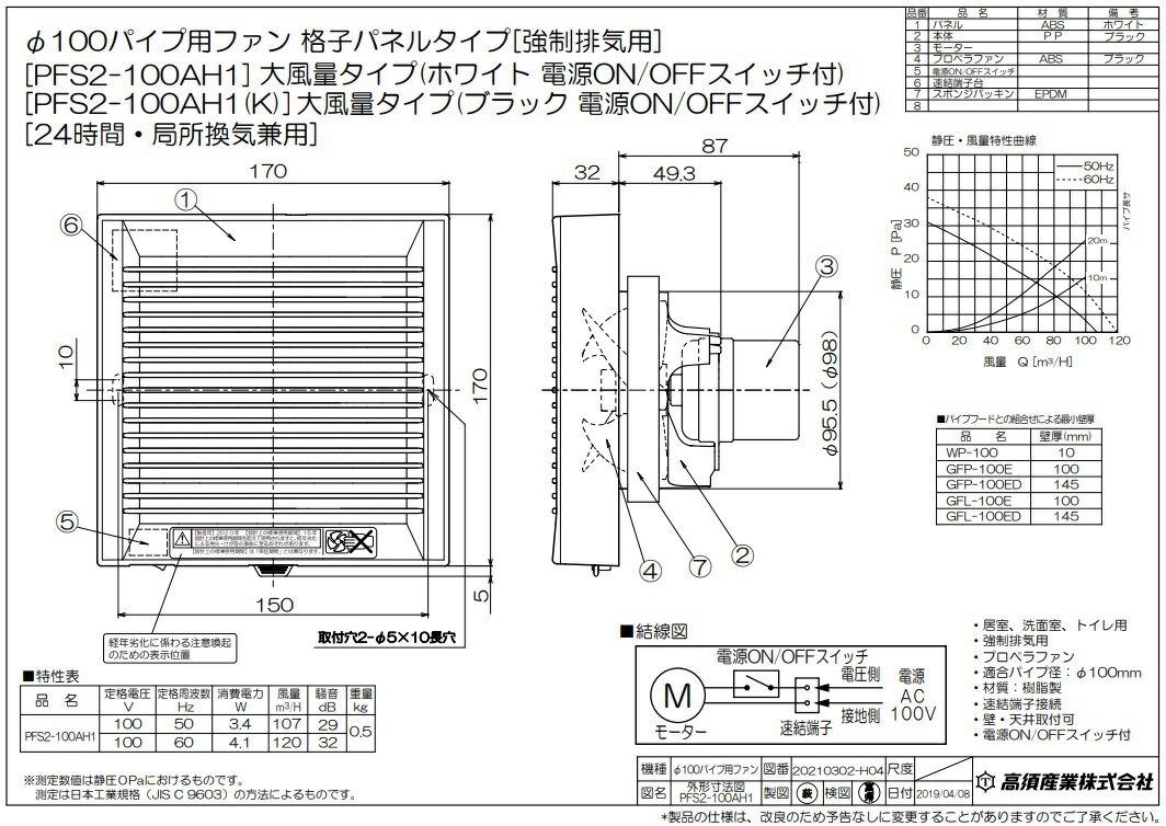 高須産業 換気扇 パイプファン 大風量タイプ 100φ PFS2-100AH1 スイッチ付 トイレ用 洗面所 パイプ用換気扇 パイプ用ファン 2