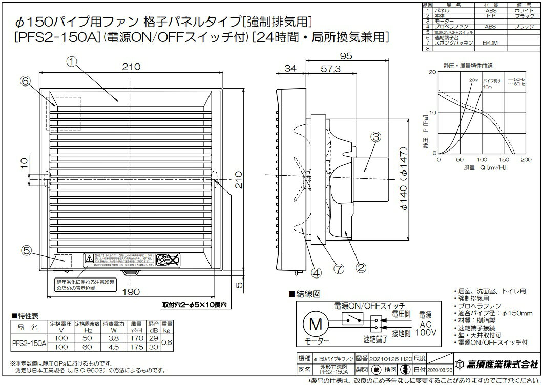 高須産業 換気扇 パイプファン 150φ スイッチ付 PFS2-150A トイレ用 洗面所 パイプ用換気扇 パイプ用ファン 150mm 2