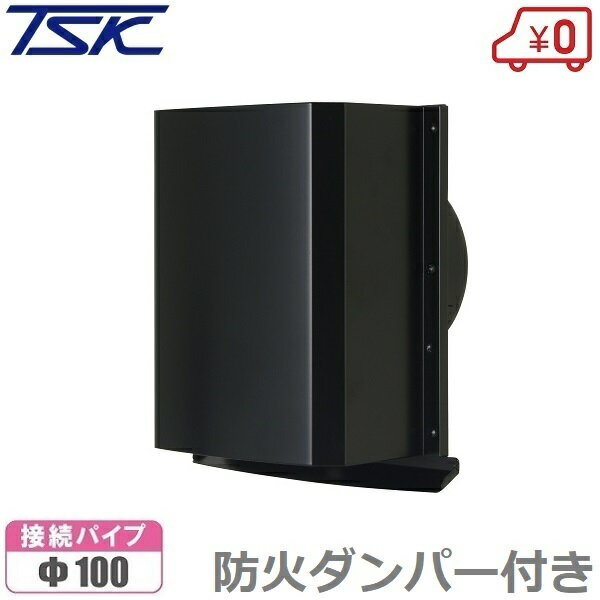 高須産業 換気扇 換気扇フード 屋外フード ステンレス製 GFP-100MD72-K 防火ダンパー付 ブラック 黒 パイプフード パイプファン 外壁用換気扇 角型フード 角型パイプフード 外壁用部材 Φ100mm用