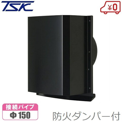 高須産業 換気扇フード 屋外フード GFP-150ED120-K 150mm 防火ダンパー付 パイプフード パイプファン 外壁用換気扇 角型フード 角型パイプフード ブラック 黒 高須産業 換気扇フード 屋外フード GFP-150ED120-K 150mm 防火ダンパー付 パイプフード パイプファン 外壁用換気扇 角型フード 角型パイプフード ブラック 黒
