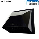 ナスタ 屋外用 換気扇 フード 鳥よけ付 換気扇250mm 開口300mm 樹脂製 屋外フード 換気扇カバー ウェザーカバー フードカバー ブラック