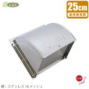 KGY 防虫網付 換気扇 フード 屋外 ステンレス製 羽根径250mm 開口300mm 屋外フード 換気扇カバー ウェザーカバー フードカバー 日本製 虫よけ