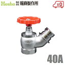 報商製作所 高圧 散水栓 町野式 1.0MPa クローム SV-08 40mm×45度 散水バルブ 40A 消火栓バルブ 消防ホース 散水ホース 蛇口 屋外