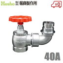 報商製作所 BR 1.0MPa 散水栓 口金回転 クローム 40mm×90度 V-09 散水バルブ 40A 消火栓バルブ 消防ホース 散水ホース 蛇口 屋外