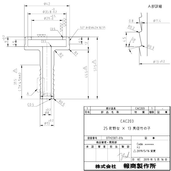 報商製作所 町野式カップリング 異径 25A町野女×13異径竹の子 ワンタッチカップリ...