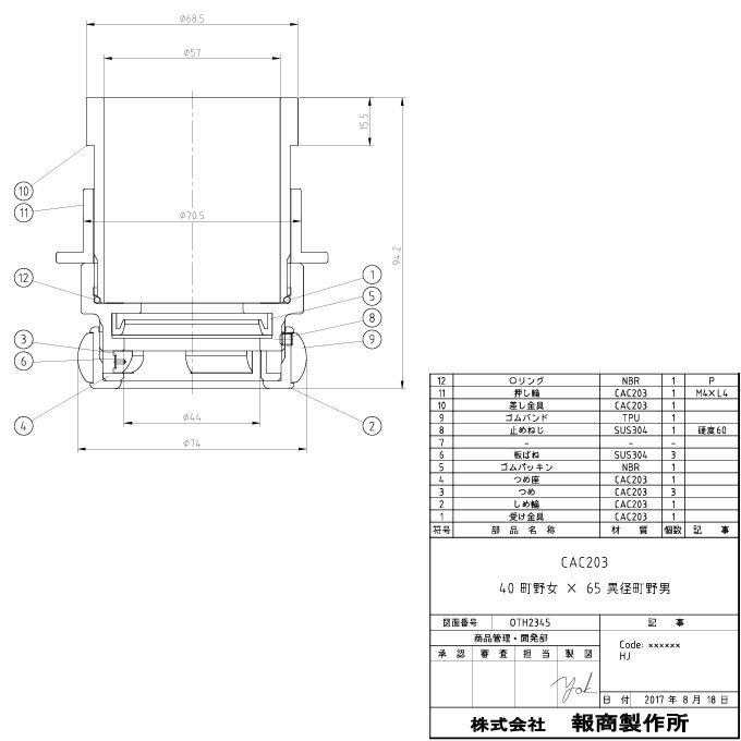 報商製作所 町野式カップリング 異径 40A町野女×65A異径町野男 ワンタッチカップリ...
