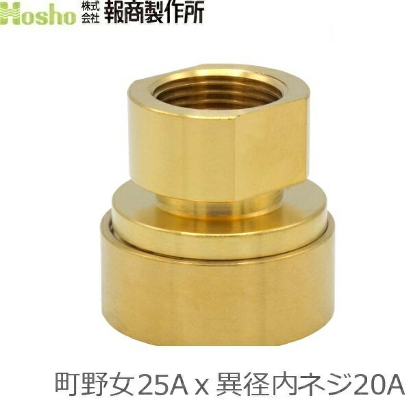 ・町野男へのホース接続に。 ・町野式カップリングははめるだけで装着ができる使いやすいカップリングになります。 ・異径サイズは異なったサイズを接続できる便利な媒介です。 ・25A〜65Aまでご用意しており、他異径サイズも販売してます。 ・メス側口径(呼び径)：25A ・内ネジ側口径(呼び径)：20A ・主材料：CAC203 ・圧力：1.6MPa ・重量：0.22kg ※口径の違う 町野式異径金具 も取扱っております。↓ 25A×20A のページに移動します。 40A×20A のページに移動します。 40A×25A のページに移動します。 50A×20A のページに移動します。 50A×25A のページに移動します。 50A×40A のページに移動します。 65A×50A のページに移動します。