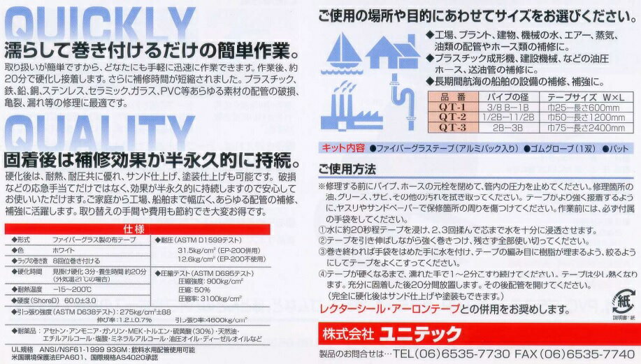 ユニテック QT-2 水漏れ補修テープ レクタ...の紹介画像2