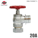 岩崎製作所 町野式 散水栓 バルブ 20A 90度 ノンダストバルブ ターニングバルブ 20mm 散水用品