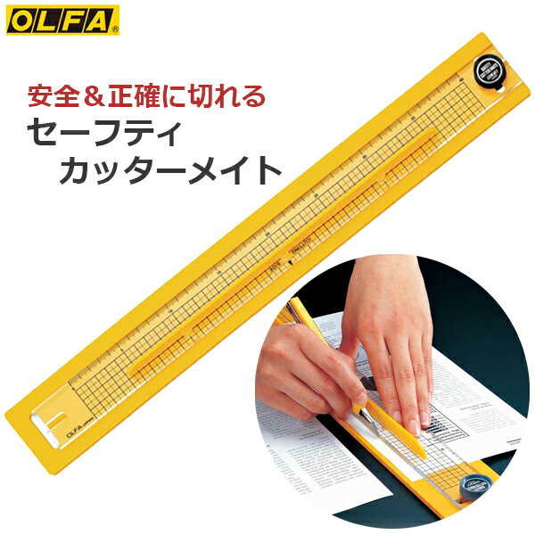 オルファ OLFA セーフティカッターメ