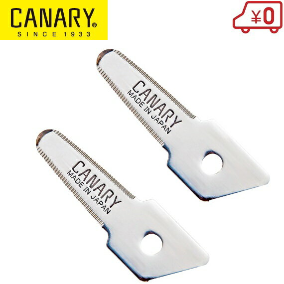 CANARY 段ボールのこ 物流くんDC-15用替刃 DC-15B2 ダンボールカッター