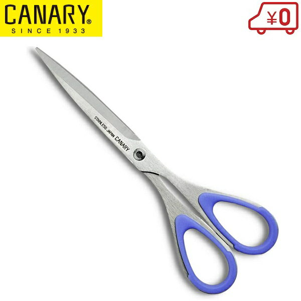 CANARY 事務鋏 ESR-175 事務用 剣先 家庭用 はさみ ハサミ クラフト オフィス用品