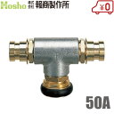 報商製作所 三方継手 Z-4 50mm 女男男 制水金具 散水ホース 消防ホース 分岐 消火栓 給水栓