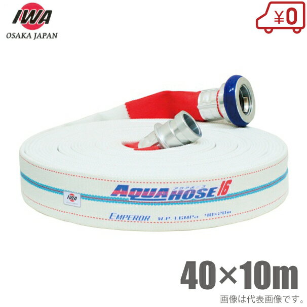 楽天市場】消防ホース40a×10の通販 楽天市場】消防ホース40a×10の通販
