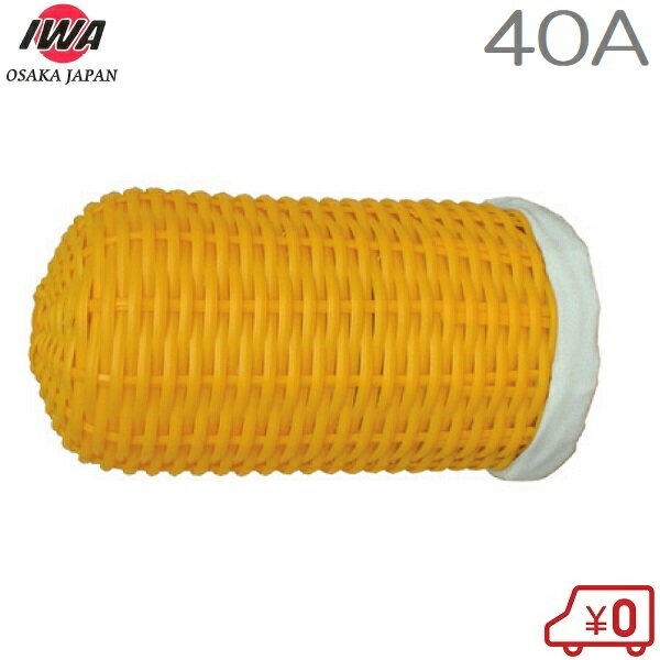 岩崎製作所 吸管用 ストレーナー ポリカゴ布付 40A ポリカゴ 籐カゴ 40mm