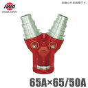 岩崎製作所 双口接手 マルチサイズ 吸水65A 吐出65A/50A 通水分岐管 消防用品 制水金具 消防ホース 散水ホース 消火栓(4)