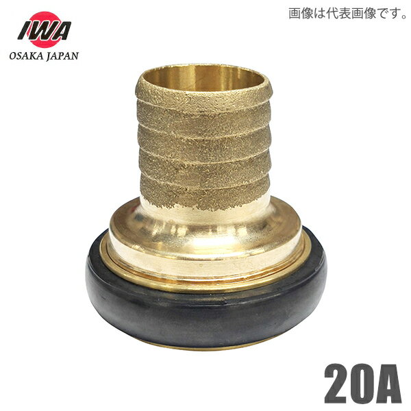岩崎製作所 町野式カップリング 継手 20A 町野メス×タケノコ 町野女 継ぎ手 竹の子