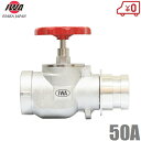 岩崎製作所 消火栓バルブ 50A×180度 認定品 散水栓 散水バルブ 50mm 消防ホース 散水ホース 蛇口 屋外 品評品 検定品