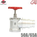 岩崎製作所 消火栓バルブ 50A/65A×90度 認定品 散水栓 散水バルブ 50mm 65mm 消防ホース 散水ホース 蛇口 屋外 品評品 検定品