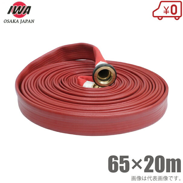  1.7MPa ɥۡ 65A20m Įåץ ۡȥ󥰥饤󥢥ե 65mm ۡ ̤ ̳  ò 