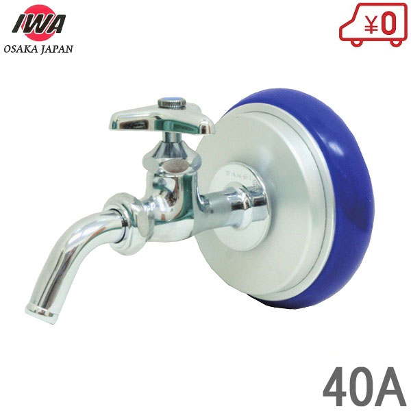 岩崎製作所 給水栓付町野キャップ 40A 蛇口付き町野キャップ 消火栓 スタンドパイプ