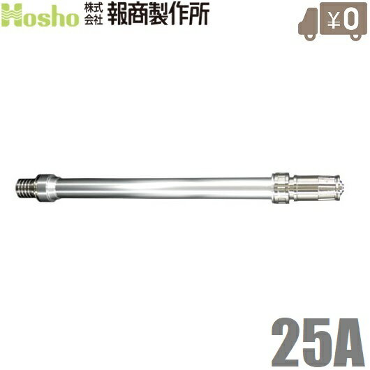 報商製作所 握手付 自在散水ノズル N-10 25A 25mm 噴口 サニーホース 散水ホース 散水用ホース