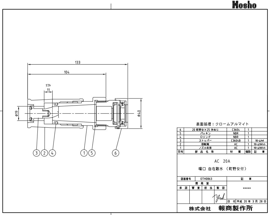報商製作所 自在散水ノズル NF-06 20A 20mm 消防ホース 散水ホース 散水用ホース 噴口