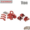 タコマン チェーンブロック 1t用 三脚ヘッド 三脚ベース TS-10 TS-20B 三脚スタンド用 単管パイプ用