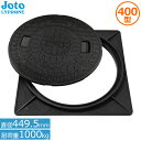城東リプロン 角枠付き マンホール 蓋 400型 (直径449.5mm耐荷重1000kg) JM-400A Joto 錆びない 樹脂製 浄化槽用 小型合併浄化槽...