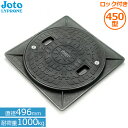 城東リプロン マンホール 蓋 角枠 ロック付き (直径496mm耐荷重1000kg) JM-450A-1 Joto マンホールカバー 錆びない 樹脂製 浄化槽用...