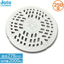 城東リプロン 雨水マス 雨水桝 格子蓋 250 丸マス蓋 (直径278mm 耐圧2000kg) JT2-250KW 排水枡 蓋 排水マス マンホール 枡 ふた ...