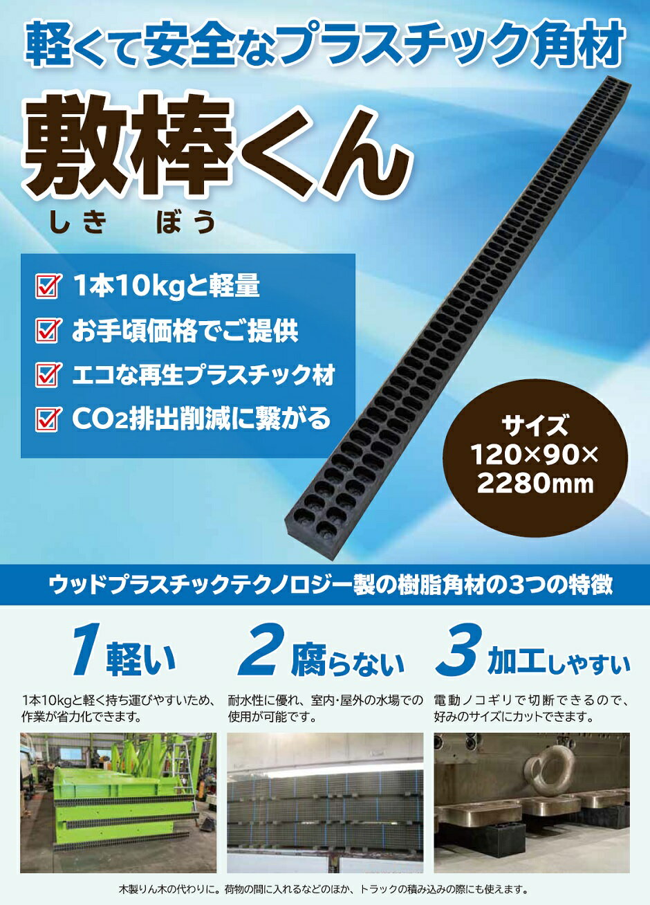 WP 樹脂角材 敷棒 200本セット 120m...の紹介画像2