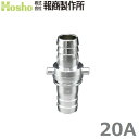 報商 マスターカップリング 20A 20mm ホースジョイント ネジ式 ホース継手 タケノコ 散水ホース 継手 ホースジョイント ホース接続部材 女+男セット