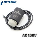 ネタフィム ソレノイド 100V AC 交流 電磁弁 コントロールバルブ バルブ 部品 交換部品 アクセサリー 灌水 灌漑 農業 71680-018380