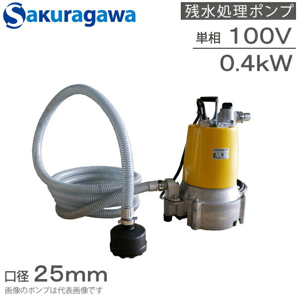 乐天商城 - 桜川ポンプ 低水位 排水ポンプ 100V UBV-40C 0.4KW 25mm 残水用自吸ポンプ 工事用ポンプ 汚水ポンプ 雨水ポンプ