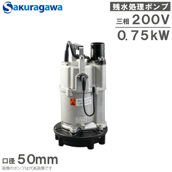 Rakuten - 桜川ポンプ 自動運転 低水位 水中ポンプ 排水ポンプ 200V UEXK-212 0.75KW 50mm 残水処理ポンプ 工事用ポンプ 汚水ポンプ 雨水ポンプ 2インチ