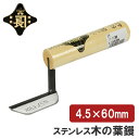 金長 仕上鏝 左官鏝 コテ 鏝 ステン 木の葉鏝 4.5×60mm コンクリート 面引 職人向け プロ用