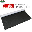 セフティ3 高密度三層 防草シート 1m×50m 耐候年数10年 防草大将 長寿命 草押さえシート 雑草対策 シート 柔らかい