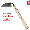 千吉 除草鎌 ねじり鎌 全鋼 除草 鎌 かま 草刈り 道具 SG-5