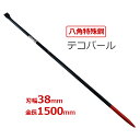 龍馬 テコバール 1500mm バール 平バール