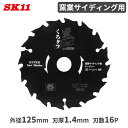 SK11 黒タフ 窯業サイディング用 外径125mm 刃厚1.4mm 内径20mm 刃数16P 切断 丸鋸アクセサリー 丸ノコ チップソー 丸鋸 マルノコ 部品...
